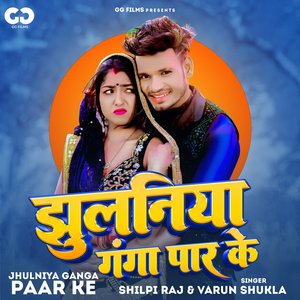 Jhulniya Ganga Paar Ke
