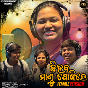 Ki Haba Mandu Posile (Female Version)