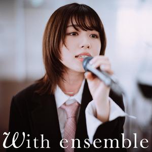 僕らの永夜 - With ensemble