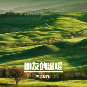 无畏闯荡