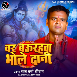 Var Baurahawa Bholedani