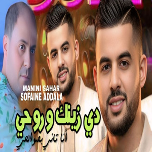 Ki Tasam3ouni Ntabetab