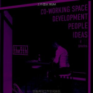 微妙的工作心情