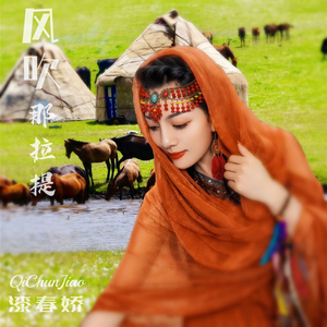 风吹那拉提
