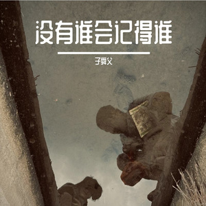 无味的爱