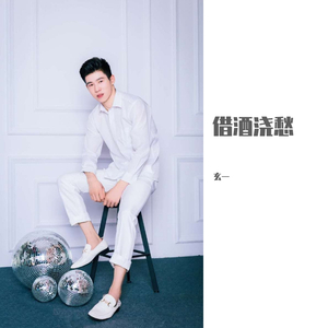 借酒浇愁