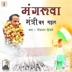 Magruwa Mantri Ban Gaiyl