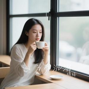 为你沉溺