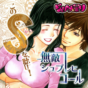 無敵シュプレヒコール 〜このSを、聴け!〜 (ガヤ入りver.)