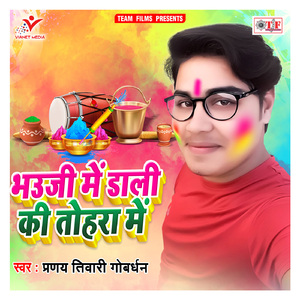 Bhauji Me Dali Ki Tohara Me