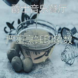 温和休息中梦想