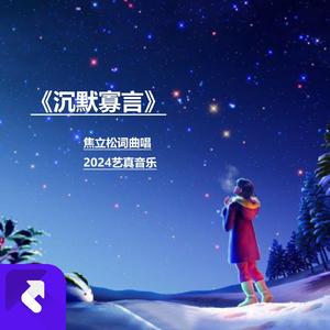 沉默寡言 (现场)