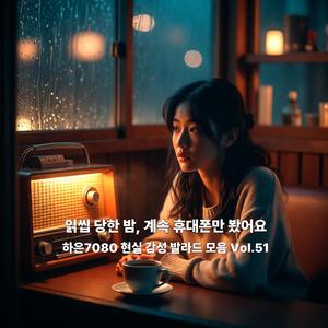 새벽 라디오에서 내 이야기 같던 노래