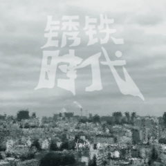 故事里发生的一切