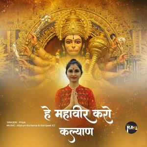 Hey Mahaveer Karo Kalyan