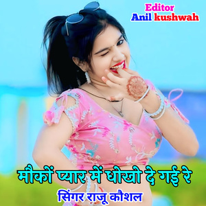 Moko Pyar Me Dhokho De Gai Re