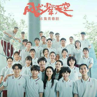 风犬少年的天空『青春』