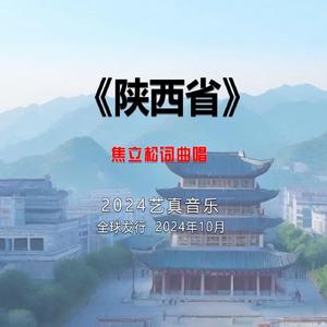 陕西省 (现场)