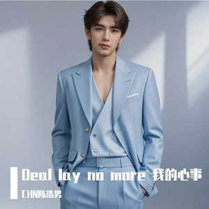 Deal lay no more 我的心事