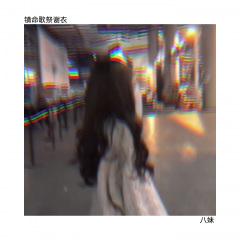 正月十五是元宵 (Remix)