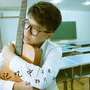 记忆中的那片天（伴奏版）