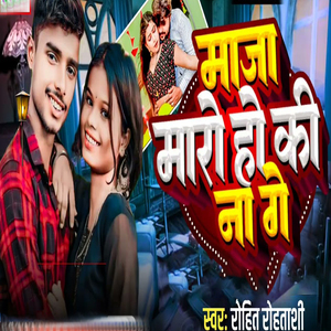 Maja Maro Hau Ki Nay Ge