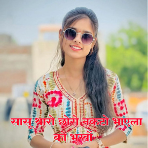 SASU THARO CHHORO NAKTO BHAAYELA KO BHUKO