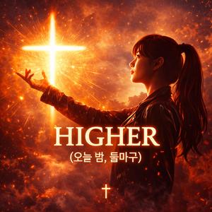 Higher (오늘 밤, 돌파구)