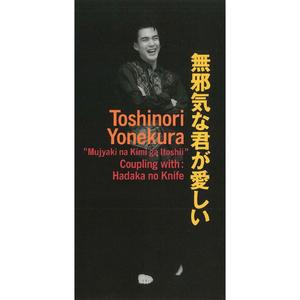 無邪気な君が愛しい(カラオケ）