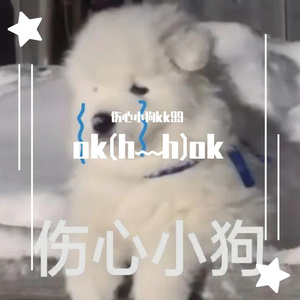 伤心小狗抽象typeofLOV