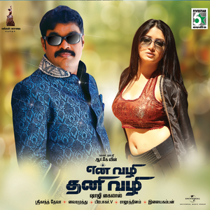 Harmoil Thee Vaithai