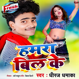 Dela Failai Hamara Bil Ke