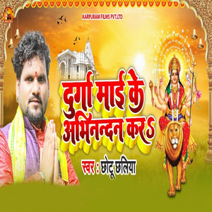 Durga Mai Ke Abhinandan Kar