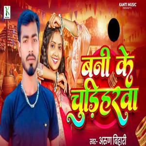Bani Ke Chudiharwa