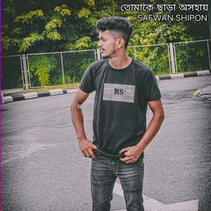 তুমি ছাড়া অসহায়