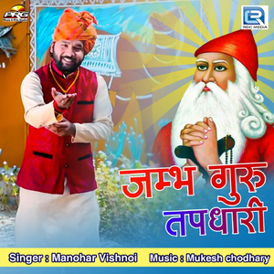 Jambh Guru Tapdhari