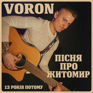 Пісня про житомир