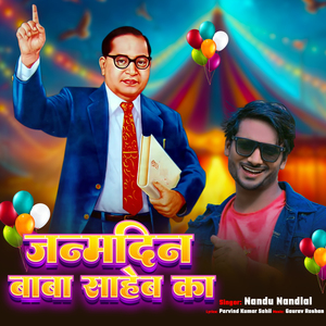 Janamdin Baba Saheb Ka