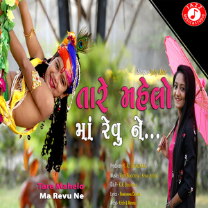 Tare Mahelo Ma Revu Ne