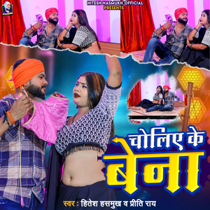 Choliya Ke Bena