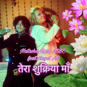 तेरा शुक्रिया माँ