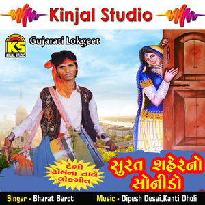 Sandhi Lena Nu Geet (Version 1)