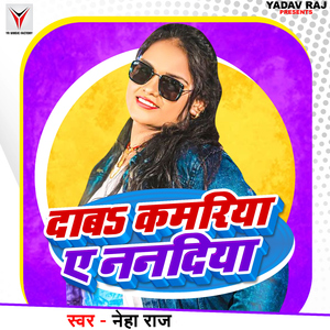 Daba Kamariya A Nanadiya