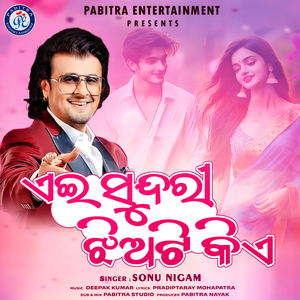 Aei Sundari Jhiati Kiye