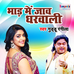 Bhaad Main Jaaw Gharwali