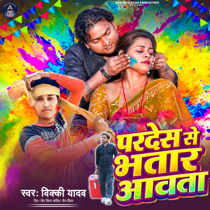 Pardesh Se Bhtaar Aawta