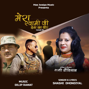 Mera Swami Ji Desh Ka Veer