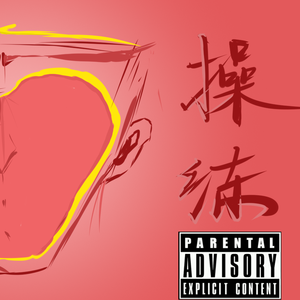 Chinese Trap Type Beat "操练"