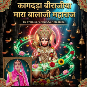 कागदड़ा बीराजीया मारा बालाजी महाराज