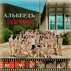 Артек